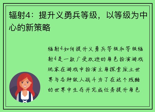 辐射4：提升义勇兵等级，以等级为中心的新策略