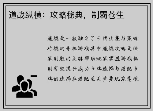 道战纵横：攻略秘典，制霸苍生