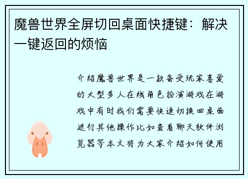 魔兽世界全屏切回桌面快捷键：解决一键返回的烦恼